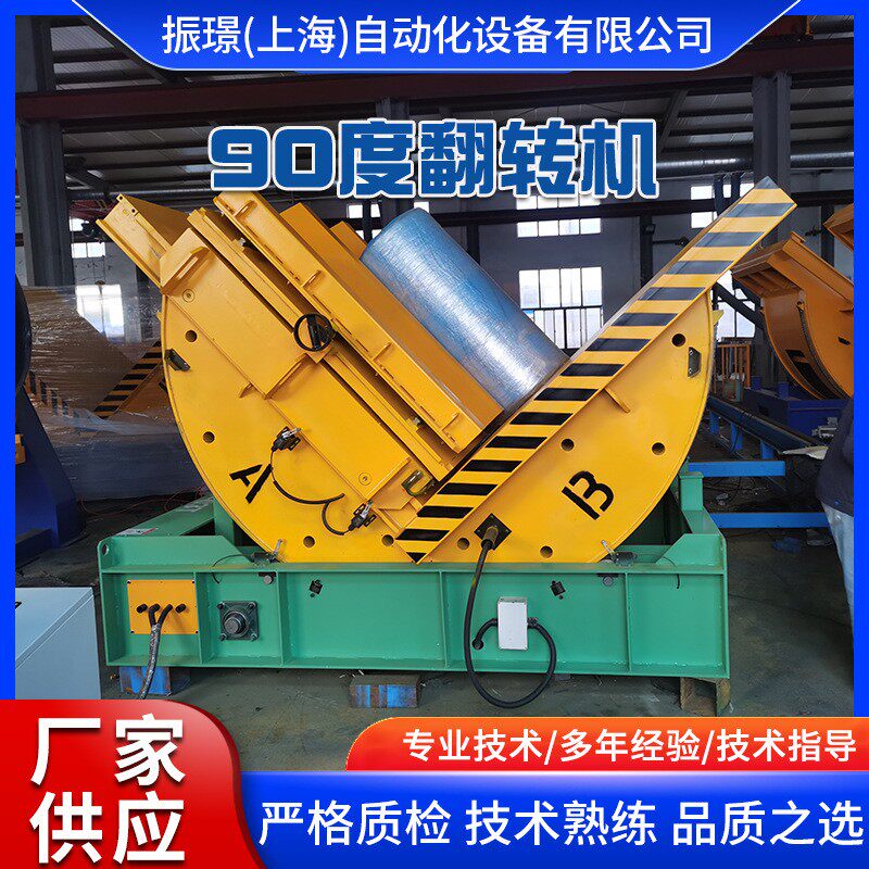 90度模具翻转机平稳快捷工业翻扳机机械式电动翻转台自动翻转源头