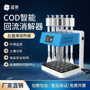 COD消解器COD智能回流消解仪自动恒温回流消解仪微晶COD消解器