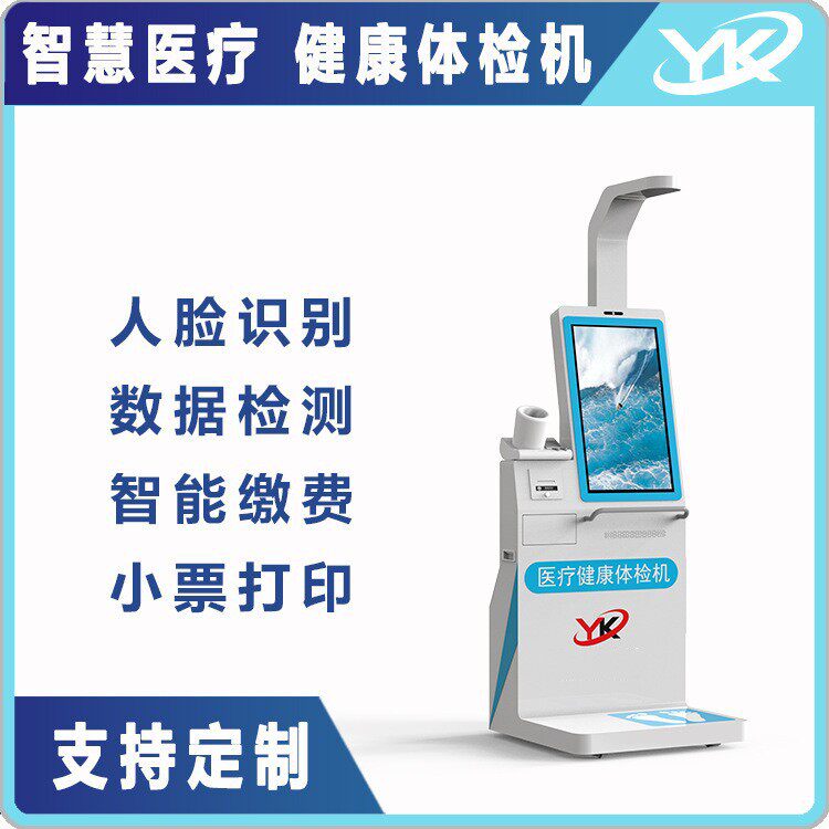 医疗触摸立式服务一体机身高血压体重数据监测体检机智能健康小屋