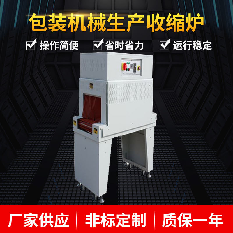厂家直供全自动包装收缩炉快速封边热收缩机封膜机可上门安装试用