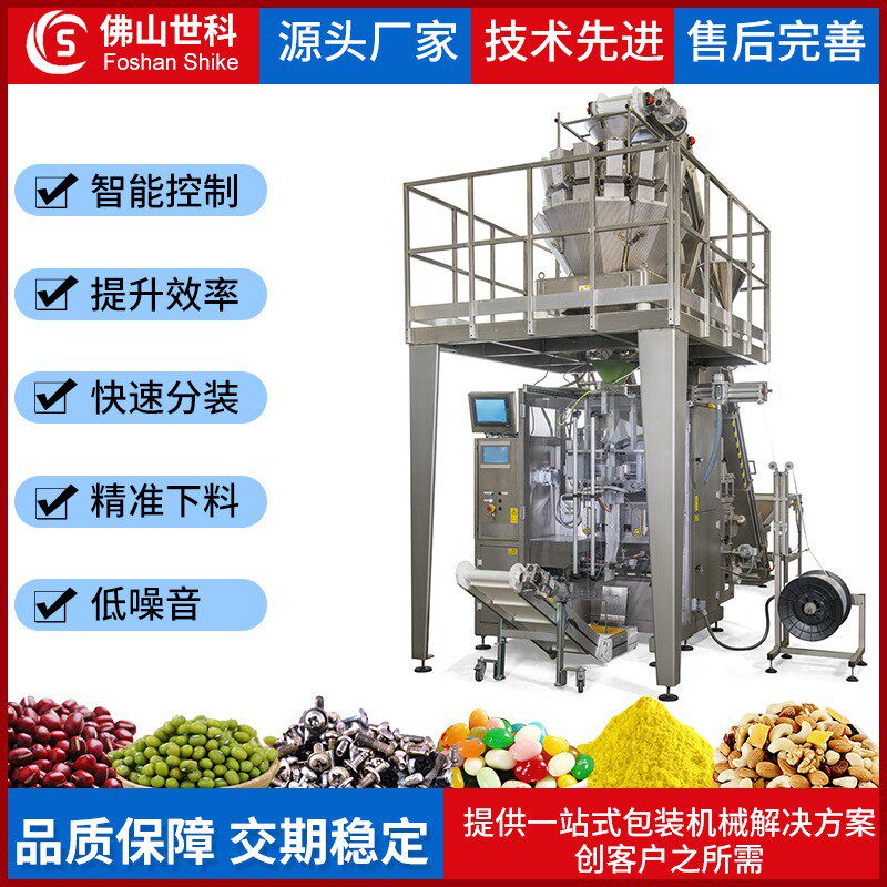 厂家直供冷冻鱼丸立式制袋速冻水饺汤圆称重定量牛肉丸子包装机