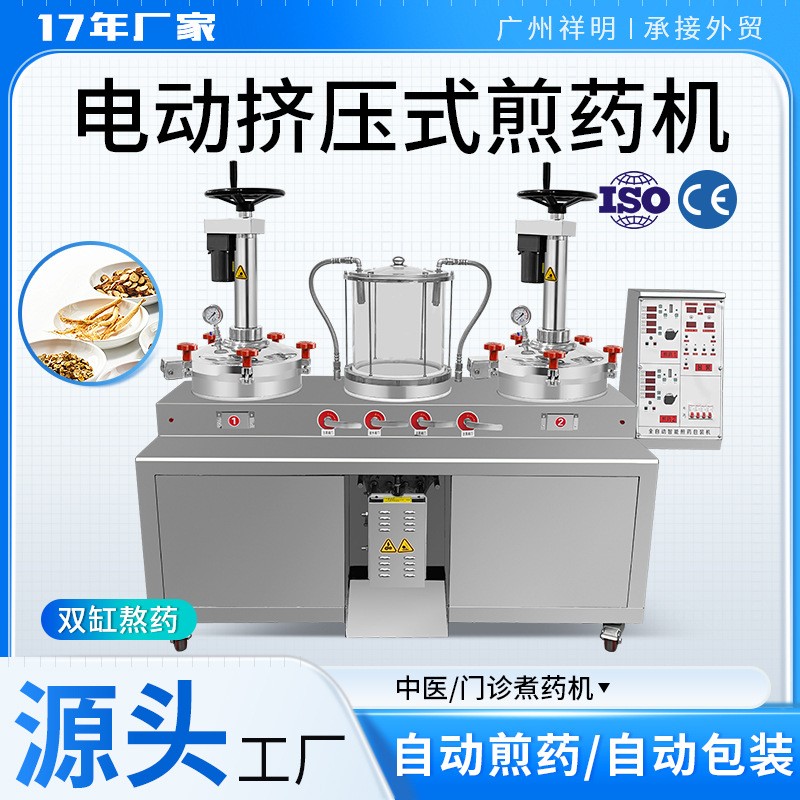 DX20L/2+1GY中药煎药机中医院药店高压双缸熬药包装机一体机