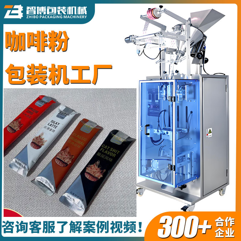 三合一咖啡背封圆角粉末包装机食品固体饮料奶粉胶原蛋白粉包装机
