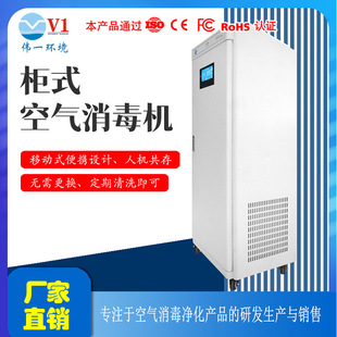 厂家供应立柜式等离子空气消毒机杀菌负离子空气消毒器 人机共存