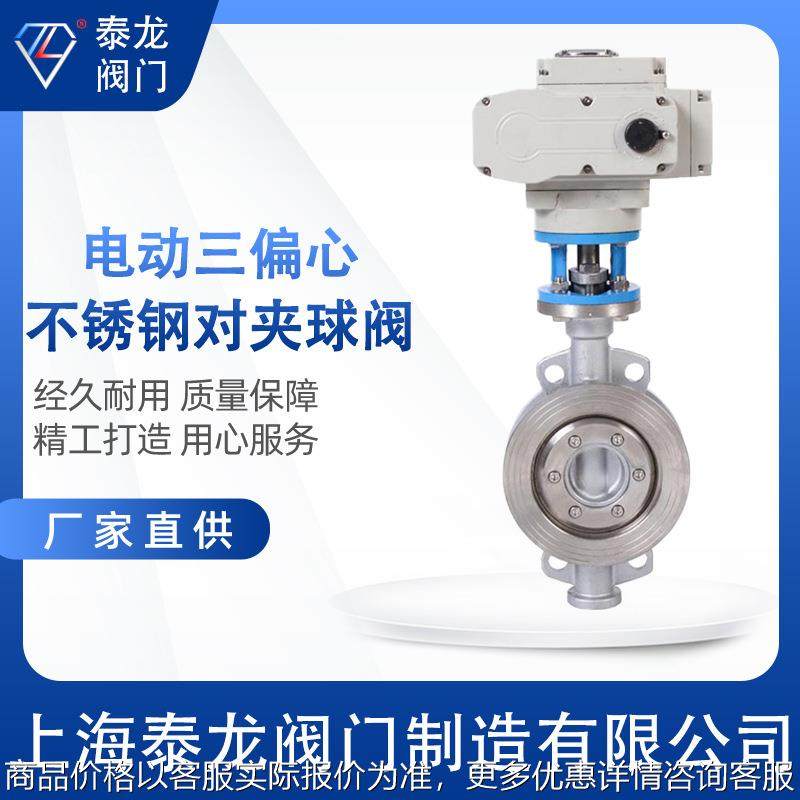 D973W-16P R RL 金属硬密封304 316不锈钢三偏心对夹式电动蝶阀门,五金/工具,蝶阀,淘宝优惠券,粉丝福利购,淘宝优惠卷