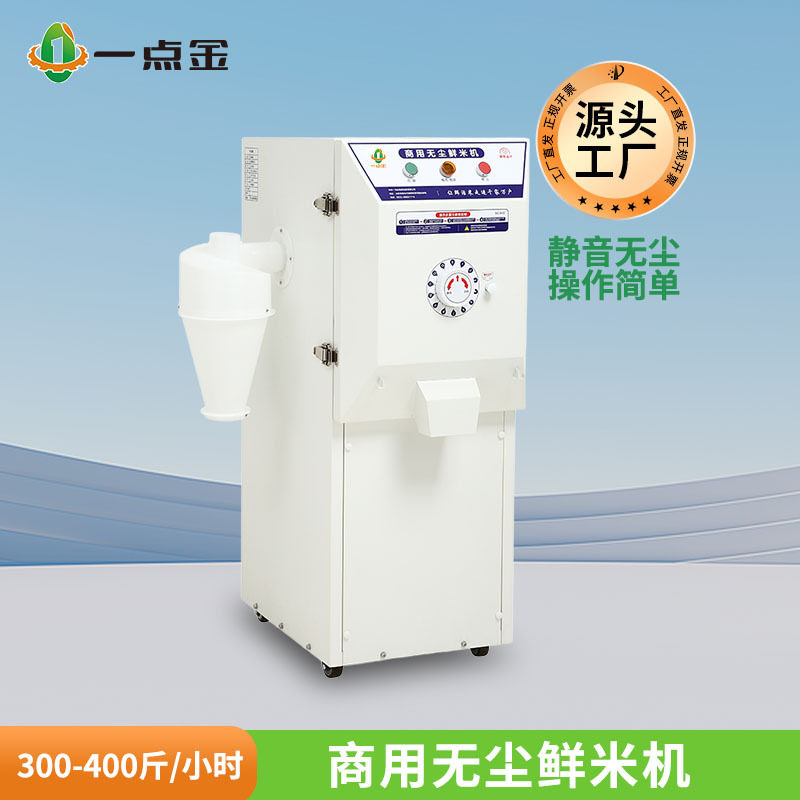 一点金N7鲜米机新型碾米机家用全自动打米机商用米店磨米机,机械设备,其他机械设备,淘宝优惠券,粉丝福利购,淘宝优惠卷