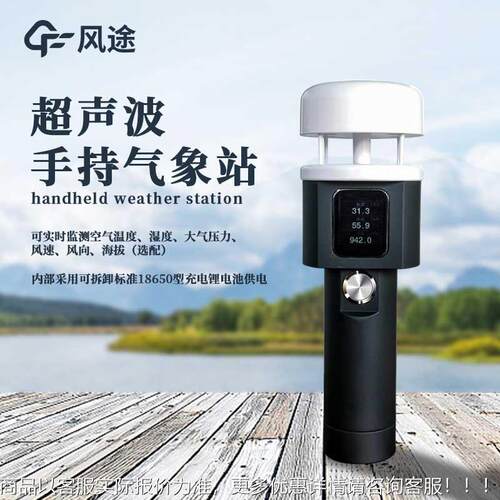 超声手持波式气象站风速风向仪动持式气象BYF仪便手携式移气象站