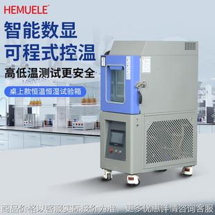 桌上款高低温试验箱可程式恒温恒湿实验小型老化交变测试