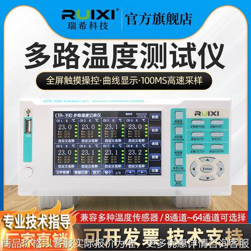 CTR-690多路温度测试仪高精度曲线PT100无纸记录仪温度巡检仪