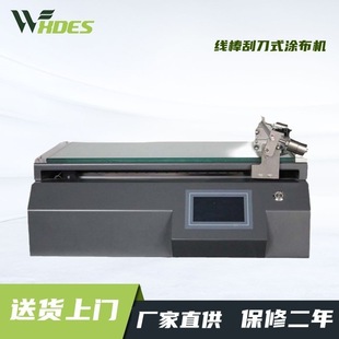 线棒刮刀式涂布机自动涂膜器涂布机涂膜机实验室小型涂布试验机