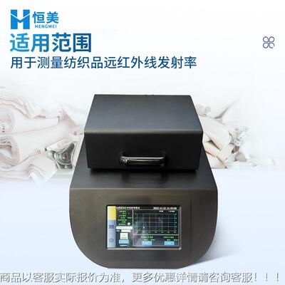 远红外发率测试仪便携式DLL纺织品远外红线设发射率测射试检测备