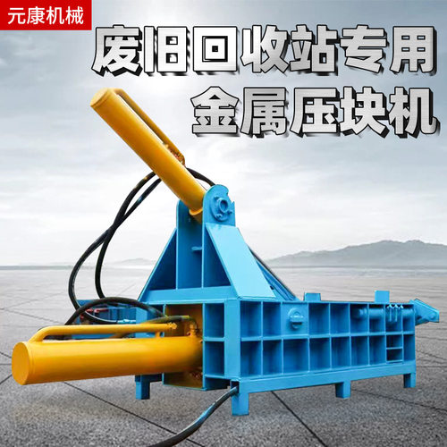 卧式铝型材金属压块机铁屑彩钢瓦压块机小型废铝易拉罐压块机