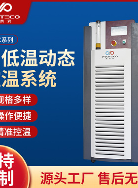 高低温动态控温系统PTHC系列全密闭动态控温装置冷热水循环系统