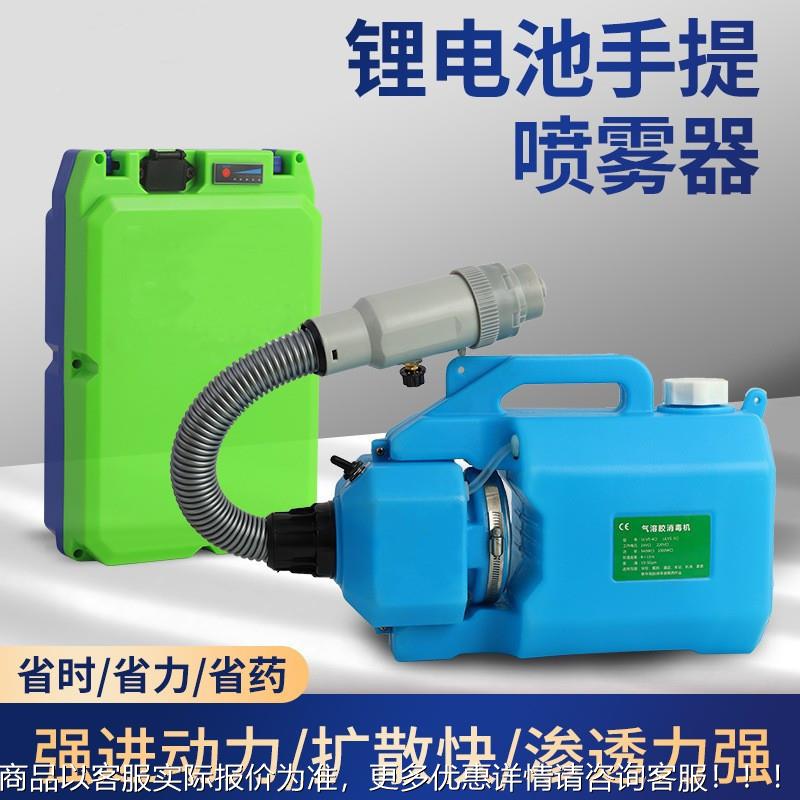 超低容消毒喷雾器插消电款S-5医院学机校杀防疫弥雾锂电池气量溶