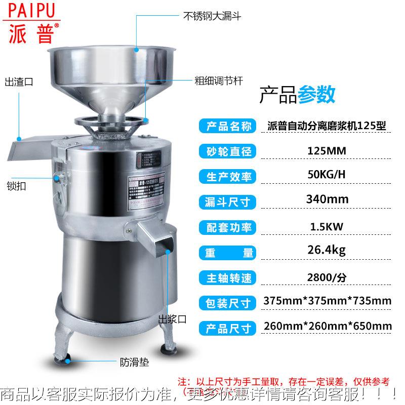 普12机5型磨派浆机商用豆制125型高品豆浆机铜芯电渣浆分离豆腐打