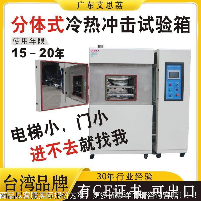 严-分体式冷热冲击试验箱 冷热冲击试验箱 两箱式冷热冲击试验机,工业油品/胶粘/化学/实验室用品,试验箱,淘宝优惠券,粉丝福利购,淘宝优惠卷