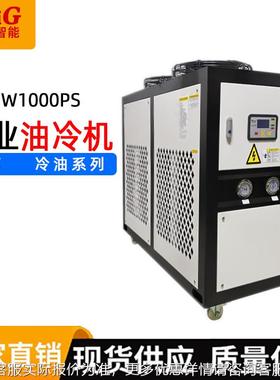 BKO-W1000PS工业油冷机冷机工业用5匹循环制冷液压站降温机制冷