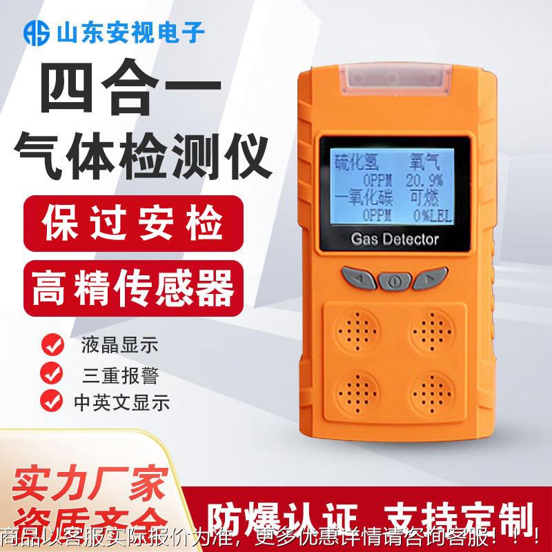 便携式可燃气体检测仪四合一硫化氢一氧化碳有毒有害气体报警器
