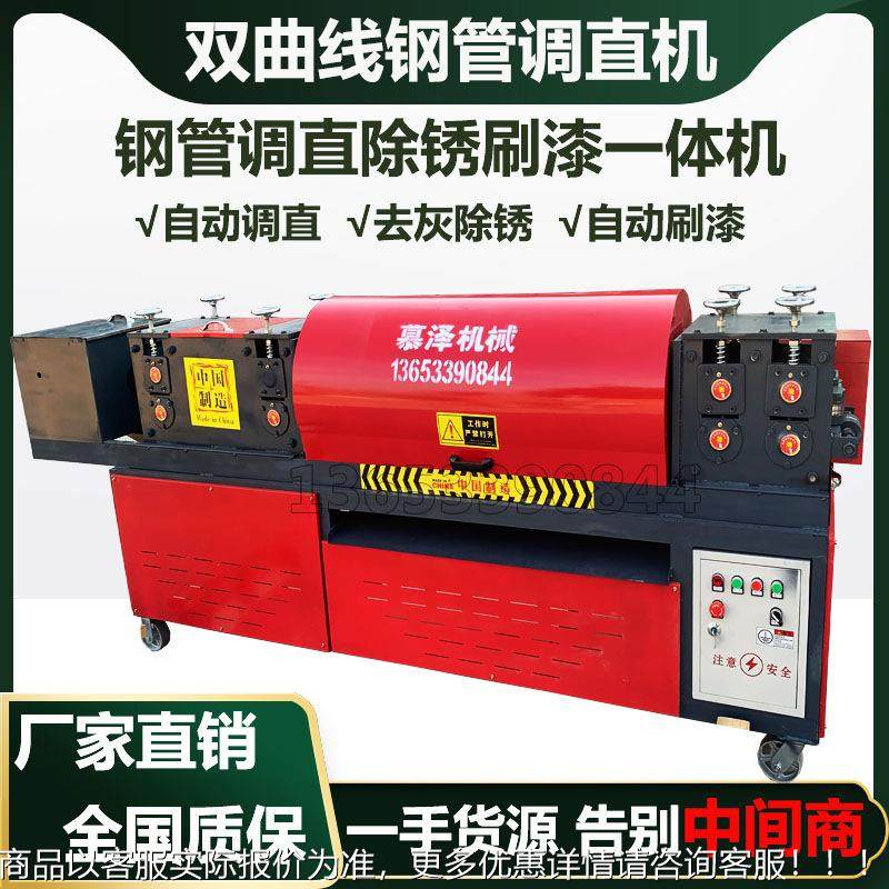 全自动钢管调除锈刷漆一体机筑用脚整手建架501钢管校直机大棚管