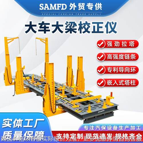 大型货卡车挂车大梁校正仪矫正仪车身钣金整形汽修设备