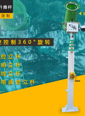 手摇升降立杆监控天线升降桅杆360度遥控旋转灯杆照明灯具升降杆