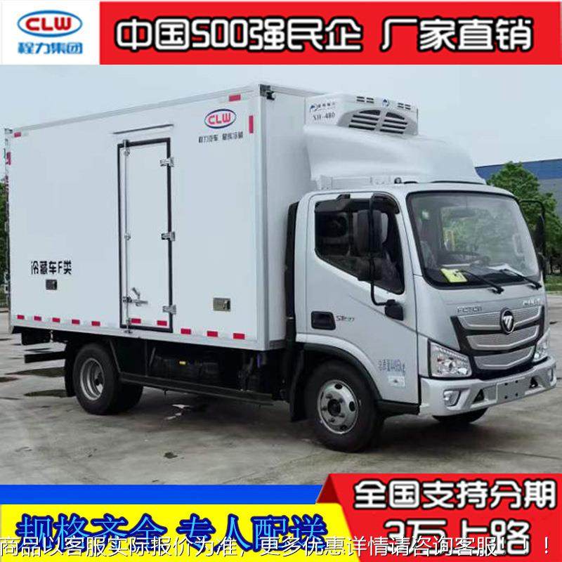 4.2车米蓝糕CLW5040X牌冷藏 欧马可冷链运输车 品海鲜雪冻运输车,搬运/仓储/物流设备,起重机/吊车/吊机,淘宝优惠券,粉丝福利购,淘宝优惠卷