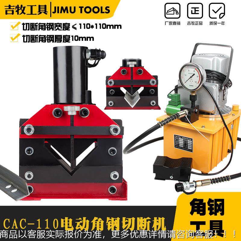 分体式液压角钢切断器 电动角铁切割工具 切排机ESCAC-110,五金/工具,其他液压工具,淘宝优惠券,粉丝福利购,淘宝优惠卷