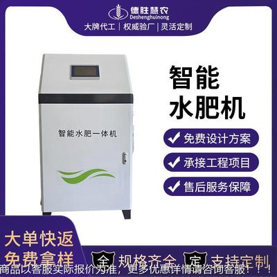 不锈远程控单通道水肥一体园化果大棚灌溉制施钢肥智能水FQH肥一