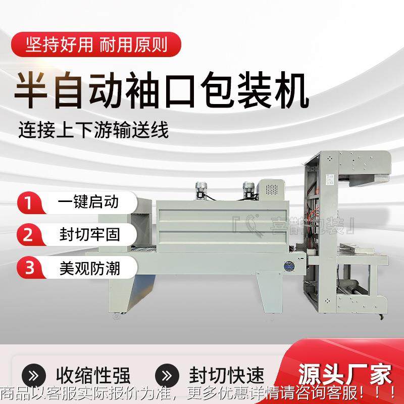 供应半防自动袖口包装机纸箱饮料矿泉打水包装机收缩膜包机尘BZD,办公设备/耗材/相关服务,收缩机,淘宝优惠券,粉丝福利购,淘宝优惠卷