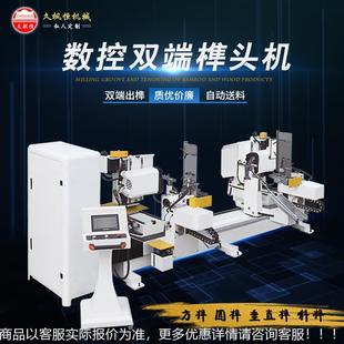 双端自动数控榫头机实木家具机械双边圆榫方榫异形数控开榫机直销