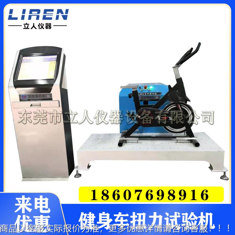 电脑款健身车扭力试验机 动感单车扭力试验机 磁控车测试机