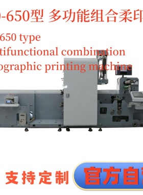 320 Type multi-color flexographic printing machine320型多色