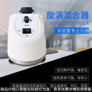 18实验室振荡器混合器混匀器固定转速液体液固混匀仪