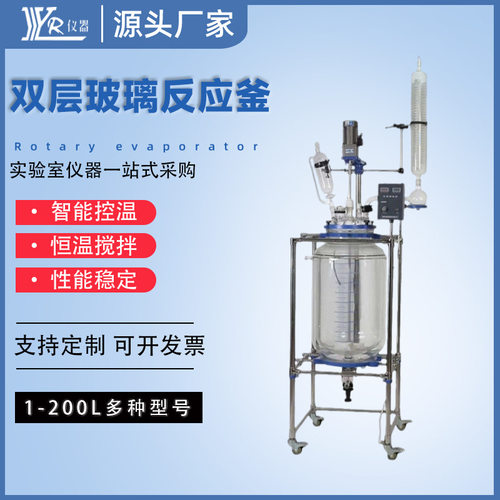厂家实验室玻璃反应釜小型电加热真空夹套反应器双层5l节能密封