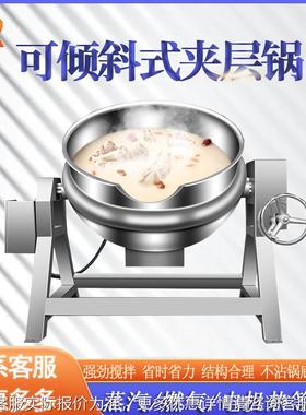 锅可式夹层锅 卤煮肠夹层 OAU商用煮倾汤做菜搅拌蒸煮夹层大锅