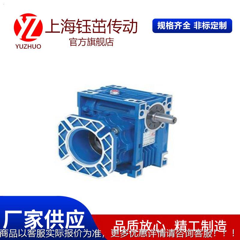 上海 双级蜗轮蜗杆减速器 RV63/RV40减速机RV63/RV40减速器