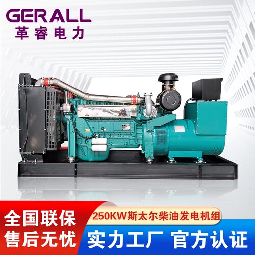 潍坊斯太尔发电机250KW  高性价比酒店工地全铜备用柴油发电机组