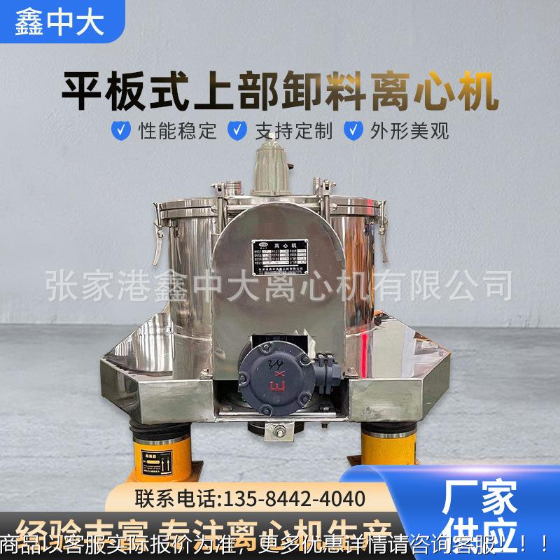 制药离心机600卸料离心机平板离心机平板式上部卸料离心机