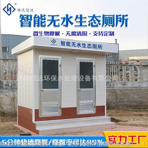 区公景能移动厕所卫生间免园水型微生物降解户外环保智JYD生态厕