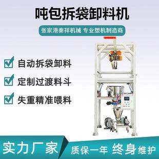 全自动吨包拆袋机化工粉末吨袋卸料机吨包开包机卸料神器