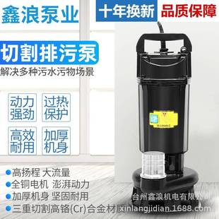 污水泵化粪池沼气池排污泵220V单相带刀潜水泵抽水机 家用切割式