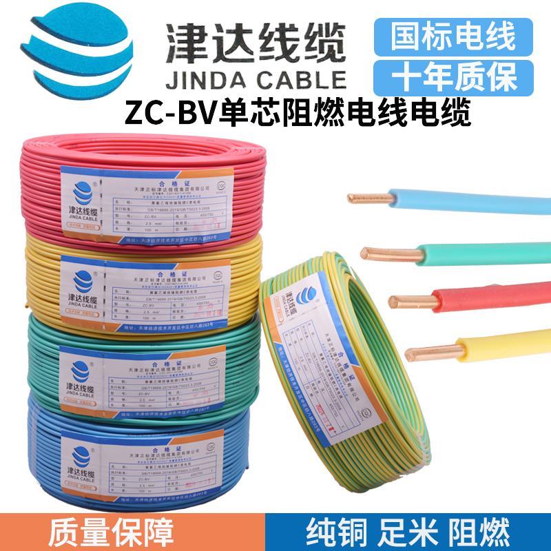 津达电线ZC-BV2.5国标电线4平方电线单芯纯铜阻燃家装电线100米