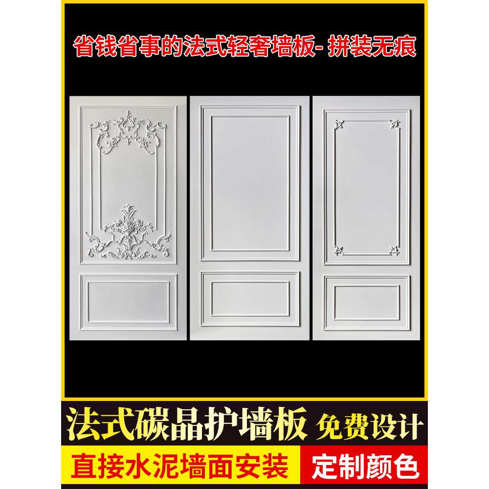 法式背景墙护墙板碳晶板pu线条装饰墙板木饰面室内装修墙面装饰板