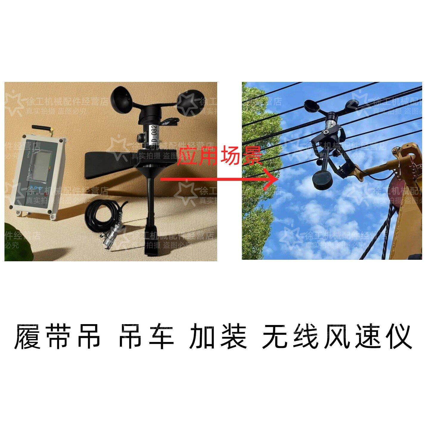 徐工三一中联吊车风速仪加装风速报警仪无线风速仪吊车风速测量仪