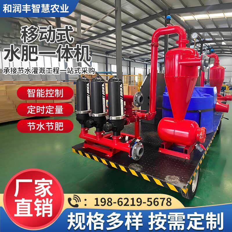 移动式水肥一体机农业智能灌溉设备牵引式全自动滴灌喷灌施肥车