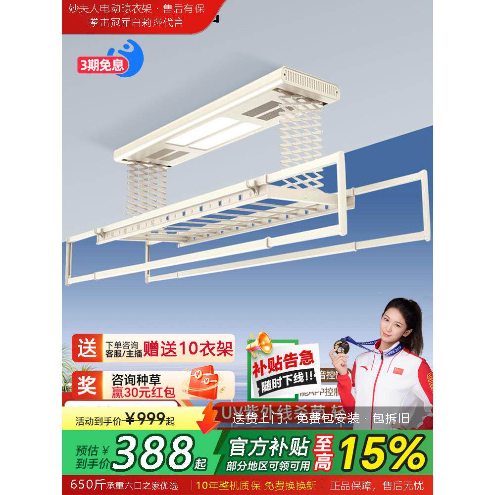 苗女士智能电动烘干晾衣架家用阳台遥控可调全自动照明伸缩隐形烘