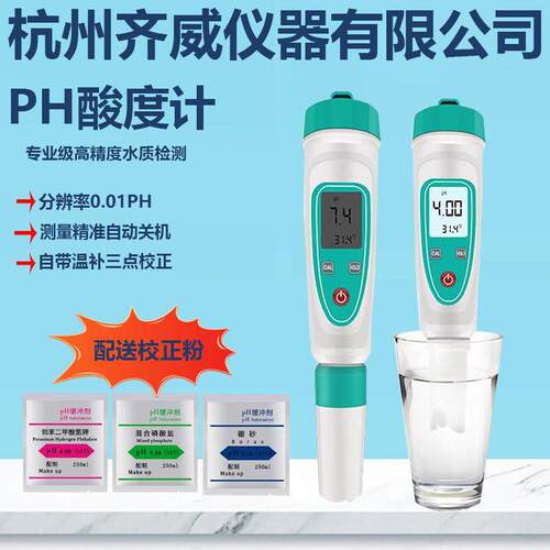奇威酸度计笔Ph计实验室便携式Ph计笔高精度水质检测器
