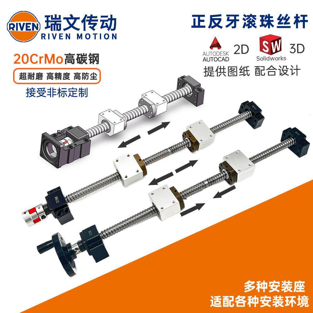 正反牙滚珠丝杆垂直水平安装丝杠螺母座套装高精度型号齐全可定制