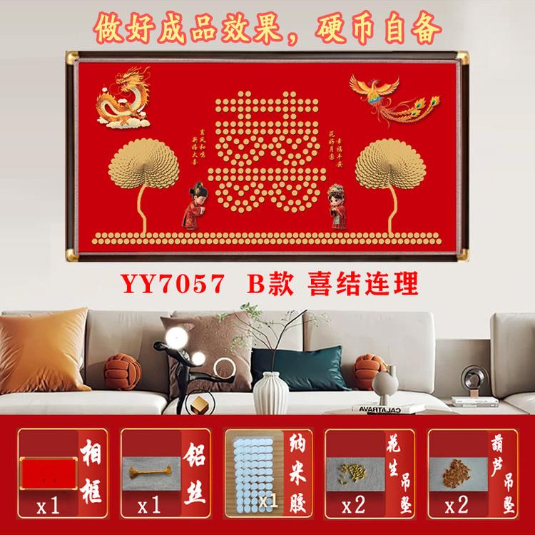 喜结连理送新人摆件五毛钱喜字硬币相框新婚手工diy礼物送人礼物