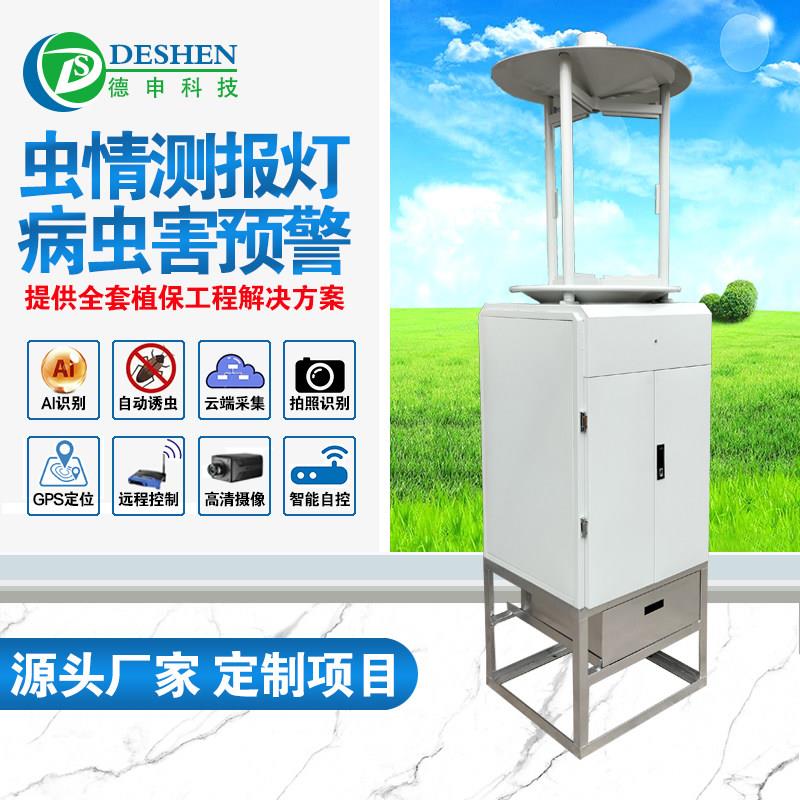 虫情测报灯虫情监测系统太阳能灭虫灯杀虫灯病虫害监测系统